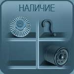 Наличие на складе