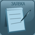 Заказать запчасти