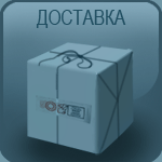Доставка запчастей